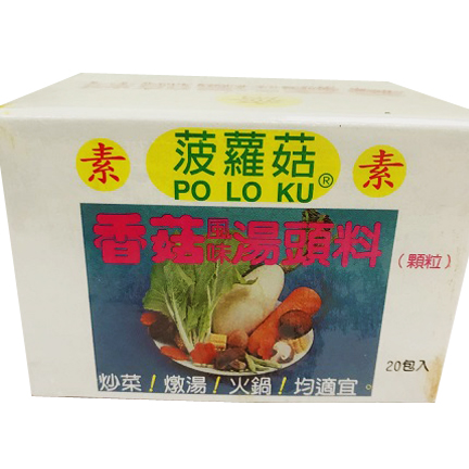 Image Poloku Mushroom Seasoning box 菠萝菇-香菇颗粒调味料 (3.5 grams x 20 packet)